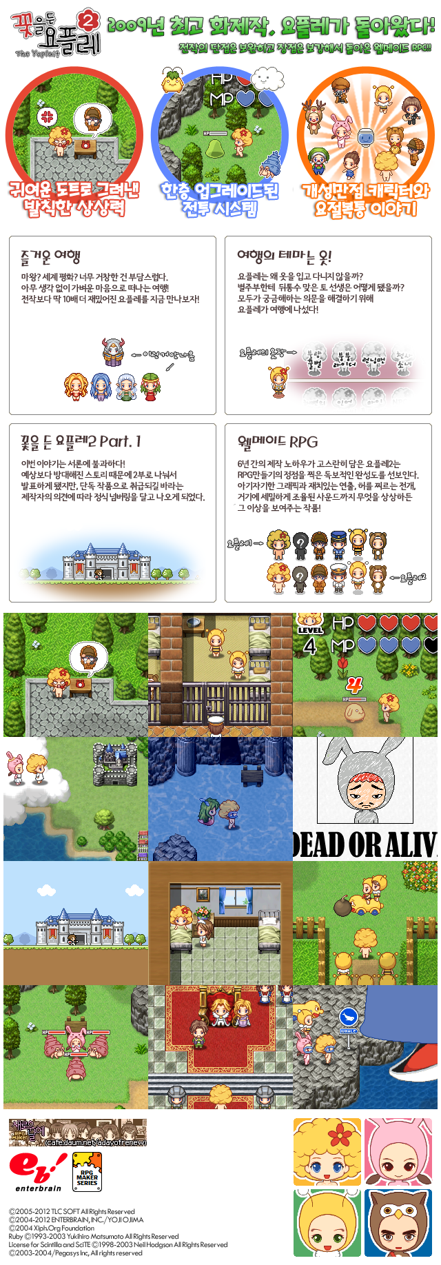 [RPG Maker XP] Yoplait2(Korean).png